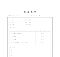 업무협조 업무협조